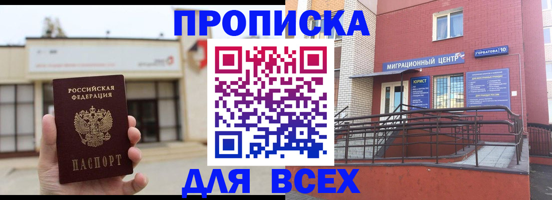 временная регистрация 2025 в Белой Калитве