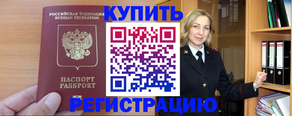 прописка регистрация в Белой Калитве
