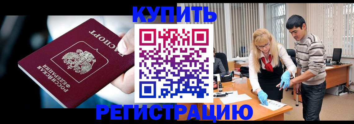 регистрация в Белой Калитве